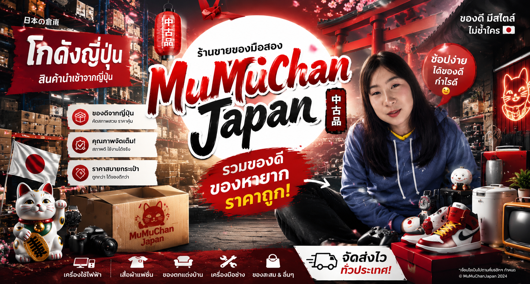 MUMU CHAN JAPAN Banner 4